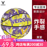 维动（VEIDOORN） 篮球7号实战蓝球比赛男女生专用耐磨训练室内外蓝球 赛级7号球【黄紫鸳鸯】超燃手感
