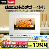 松下（Panasonic）【国家补贴】蒸烤箱家用多功能小型电烤箱空气炸锅烤箱蒸烤炸一体机全自动22升台式烘焙蒸箱SC211W 【 22L 】蒸烤烘炸炖一体机