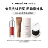 卡姿兰（Carslan）轻吻唇釉口红有色唇膏花卉润唇膏滋润改善唇纹生日礼物送女生闺蜜 速妆4件套（小样）