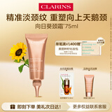娇韵诗焕颜弹力向日葵颈霜75ml 颈部护理 提拉紧致维稳