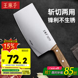 王麻子家用菜刀刀具斩切刀 厨房锋利锻打切片切肉切菜刀斩骨斩切两用