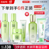百雀羚（PECHOIN）护肤套装草本精萃套装水乳霜眼部啫喱补水品质国货送女友