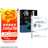悟道+静心 开启道法智慧密门帮助都市人提高自身修养 摆脱焦虑情绪自我疗愈书籍
