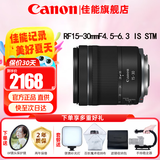 佳能（Canon）RF全画幅微单镜头 专业变焦镜头打鸟 适合R7 RP R10 R5 R6二代 R8 R50 R100微单相机 RF 15-30mm IS STM广角变焦镜头 官方标配【不含多种滤镜 