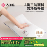 洁丽雅（Grace）不怕头油三防大白枕 A类高弹纤维枕柔软颈椎枕家用成人枕头枕芯