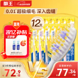 狮王（Lion）细齿洁弹力护龈牙刷国产软毛牙刷深入清洁弹力刷柄12支装