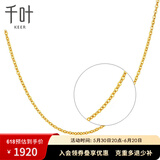 千叶珠宝黄金项链锁骨链素链金项链女时尚45cm计价送女友女神节礼物 足金项链/支持多退少补 约2.0g/约45cm/多退少补