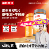 诺特兰德复合维生素B族维生素C咀嚼片VC片多种维生素b1b2b6叶酸烟酸 【维生素B+维生素C】