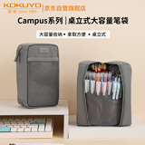 国誉（KOKUYO）Campus学生办公桌立式大容量笔袋分区收纳笔袋初中高中考研文具袋灰色单个装WSG-PC343LM