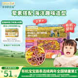 爷爷的农场有机婴幼儿海洋造型意大利面200g 宝宝辅食儿童早餐面条 1岁以上