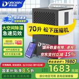 多乐信（DOROSIN）除湿机/抽湿机 120-180平方米 APP智能远程8L大水箱 工厂别墅仓库地下室工业吸湿器DK-90ES