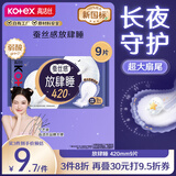 高洁丝【自有工厂】放肆睡420mm9片蚕丝感超长夜用超大扇尾棉柔卫生巾