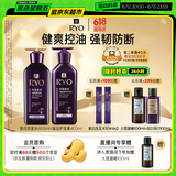 吕（Ryo）紫吕强韧蓬松控油清爽防断发洗护套装 洗400ml+护400ml
