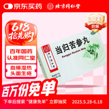 北京同仁堂 当归苦参丸 6g*6瓶水蜜丸凉血祛湿 头面生疮粉刺疙瘩 湿疹刺痒 酒糟鼻赤