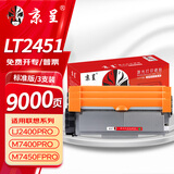 京呈适用联想LJ2400PRO打印机硒鼓M7400PRO墨盒M7450FPRO粉盒LJ2605D墨粉 LT2451黑色3支装易加粉粉盒