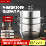 美厨（maxcook）蒸锅 304不锈钢34CM三层蒸锅 硅胶防烫手柄加厚复底汤蒸锅MCZ0583