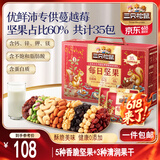三只松鼠每日坚果1050g/35袋坚果礼盒零食干果开心果腰果 送礼团购