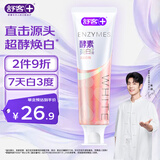 舒客美白酵素牙膏 美白牙齿去黄去渍清新口气 120g白桃香型新老随机发