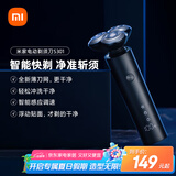 米家电动剃须刀S301【父亲节礼物】小米刮胡刀 智能快剃 防止夹须 刮胡须刀 3刀头弹性减压浮动 