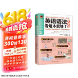 英语语法看这本就够了大全集（全新修订版 语法入门）