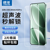 朗菱【2片】适用小米红米K80/k80pro钢化膜k80pro手机膜高清玻璃防摔耐磨抗指纹保护膜 超声波秒解锁