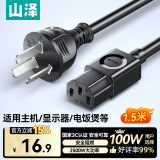 山泽 国标电源线 电脑台式主机显示器三孔芯品字尾通用 打印机箱电饭煲炒锅电子秤 直插头1.5米ZTDY15