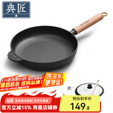 典匠 铸铁平底锅牛排煎锅无涂层加厚生铁煎蛋锅家用烙饼锅聚油平底锅 26cm聚油煎锅
