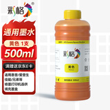 彩格适用惠普喷墨打印机墨水适用小米 爱普生连供填充彩色墨盒805XL 803 680 682墨盒 500ML通用墨水染料黄色墨水