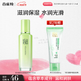 百雀羚（PECHOIN）草本精萃水润深层保湿乳100ml品质国货母亲节送妈妈