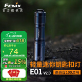 FENIX菲尼克斯 E01 V2.0迷你强光钥匙扣手电筒防水便携AAA电池 黑色标配含AAA一次性电池
