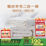 梦洁家纺 A类面料蚕丝被羊毛二合一被子 四季可用子母被被芯 150*200cm