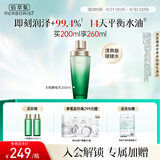 佰草集【太极肌源】精萃修护酵母水200ml（清爽补水平衡水油 维稳保湿）