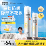 RECIPE玥之秘水晶防晒喷雾180+50ml防晒霜喷雾防水防汗持久紫外线SPF50+