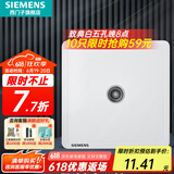 西门子（SIEMENS）插座面板 网络网线电脑电视插座 86型墙壁插座 致典系列雅白 一位电视TV插座