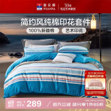 富安娜 床上四件套100%纯棉 条纹中性床单被套 单双人套件203*229cm