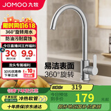 九牧（JOMOO）厨房水龙头304不锈钢洗菜盆360°旋转冷热双控龙头33221-748/7B-Z