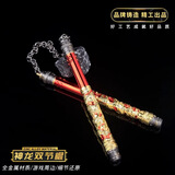 拉迪图和平精英地铁逃生周边全长45CM神龙双节棍合金兵器模型玩具摆件 全长45CM神龙双节棍