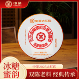 中茶2025大红印 八年韵 盒装  普洱茶生茶 200g