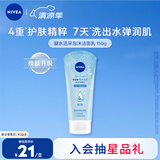 妮维雅（NIVEA）凝水活采泡沫洁面乳加量装150g洗面奶保湿补水清洁毛孔