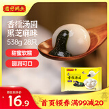 湾仔码头香糯黑芝麻汤圆538g28只汤圆元宵早餐点心速冻生鲜食品