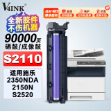 V4INK s2110打印机硒鼓 适用富士施乐s2110硒鼓2150n 2350nda感光鼓s2110粉盒鼓组件s2011 s1810 s2520成像鼓