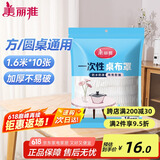 美丽雅 桌布一次性桌布套10张 高级感防水餐桌布加厚茶几塑料台布防油
