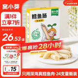 窝小芽 深海鳕鱼肠240g玉米味儿童零食0添加防腐剂 享婴幼儿宝宝零食谱