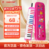 东方鼎（EAST TOP）37键口风琴T37 儿童初学入门课堂演奏 音乐启蒙乐器 粉色