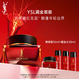 圣罗兰（YSL）藏金面霜轻盈滋润抗老护肤品套装礼盒生日礼物女送女友
