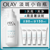 玉兰油（OLAY）淡斑小白瓶80ml精华液祛痘印美白面部精华生日礼物女陈丽君同款