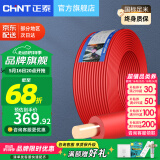 正泰（CHNT） 电线电缆BV1.5/2.5/4/6平方国标家装空调单股铜芯电线铜线电源线 4平方 (红色-火线/100米)