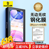 倍思 【强抗指纹】适用苹果11/XR钢化膜 iPhone11手机膜 高清高透保护膜防指纹防摔贴膜前贴膜