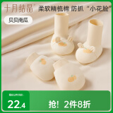 十月结晶婴儿防抓手套脚套【2件】防抓脸可啃咬新生儿戒吃手0-6月贝贝南瓜