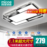 四季沐歌（MICOE）照明LED客厅大灯简约吸顶灯饰餐厅卧室全屋三室两厅灯具套餐中山 168W 三色调光110*70cm